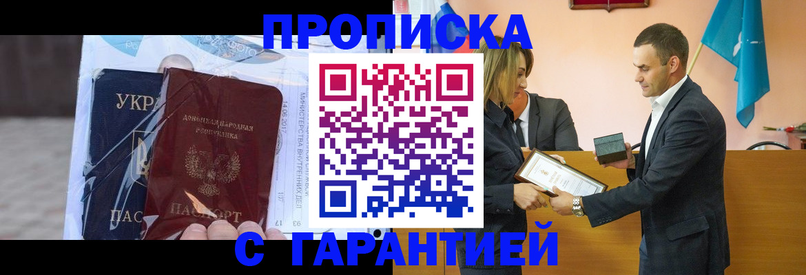 прописка в Твери