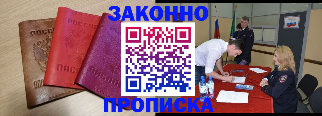 прописка 2025 в Твери