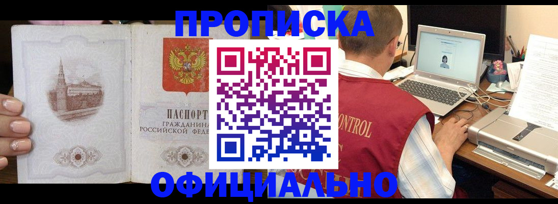 прописка для школы в Твери