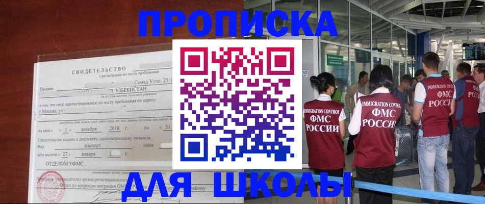 регистрация для школы в Твери