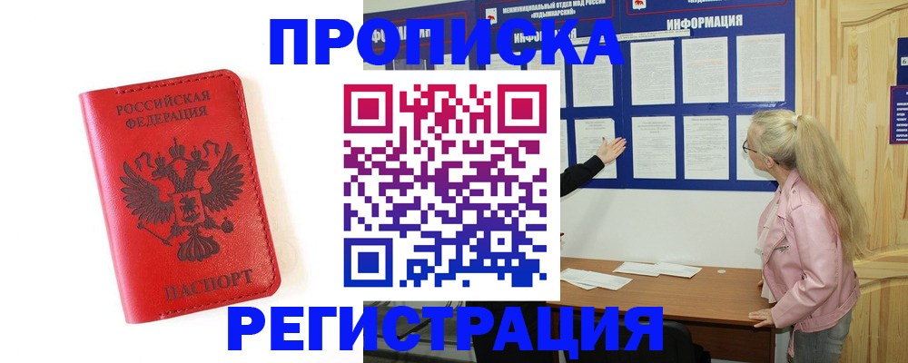 временная регистрация в Твери