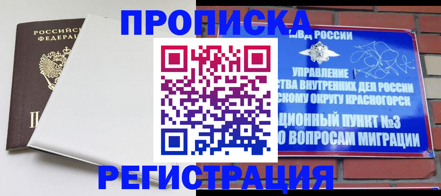 прописка в Твери