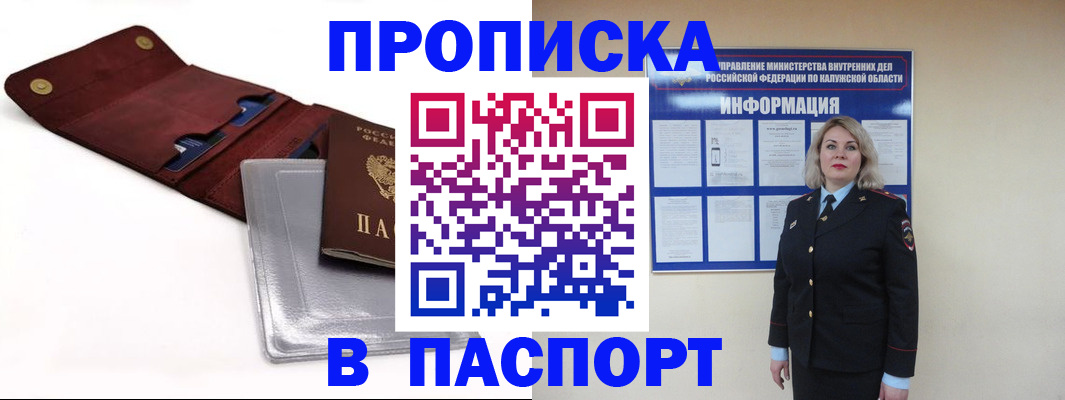 временная прописка в Твери