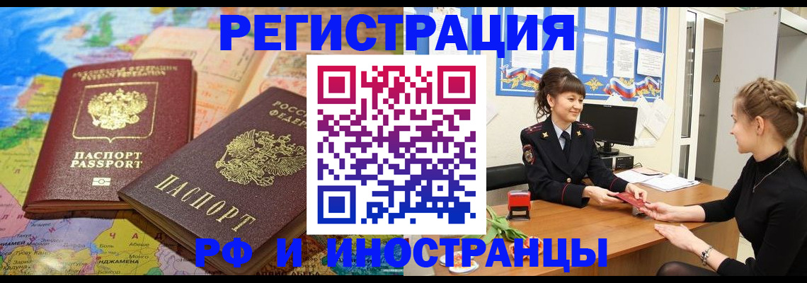 временная регистрация законно в Твери